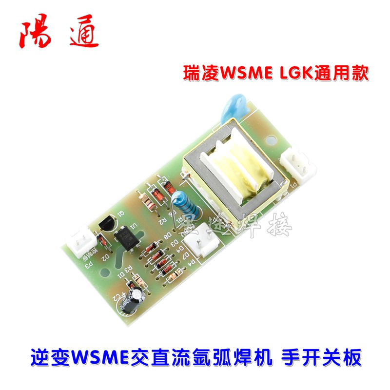 瑞玲款WS/WSME交直流氩弧焊机 LGK等离子枪开关隔离干扰 手开关
