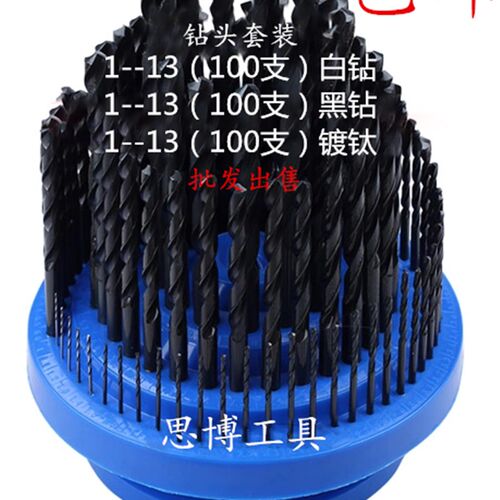麻花钻 钻头套装 HSS高速钢 含钴 盒 1-13mm100支 25支 1-10 19支