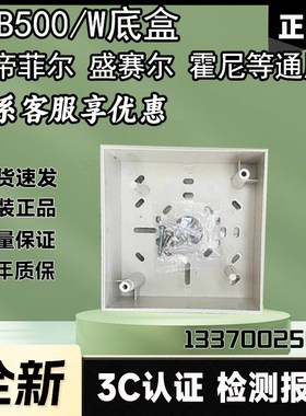 盛赛尔诺帝菲尔模块盒 霍尼韦尔江森安舍模块盒 SMB500明装盒现货