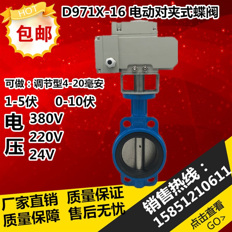电动蝶阀 对夹式软密封304板蝶阀阀门 电动开关调节蝶阀D971X
