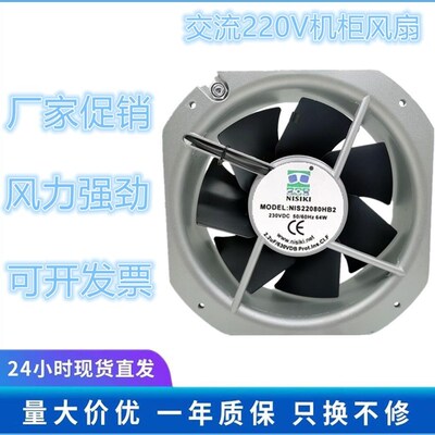 全新 22580 22.5CM NIS22080HB2 220v 全金属机柜耐高温散热风扇