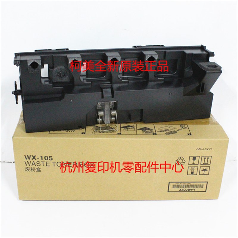 原装柯美WX105 C226 C266 C256 C7222 C7226 废粉盒废粉仓