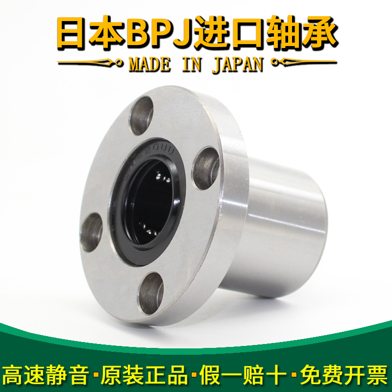 日本BPJ进口LMF6 8 10 12 13 16 20 25 30 35 40UU圆法兰直线轴承