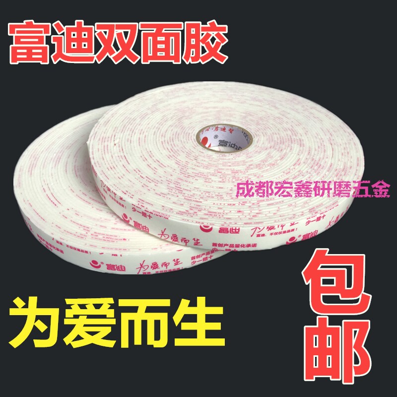 富迪双面胶强力粘加厚海绵泡沫泡棉相框镜子照片墙胶带无痕粘胶带