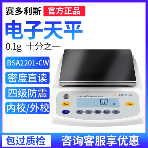 赛多利斯BSA2201/BSA5201/BSA8201-CW十分之一天平精密天平0.1g