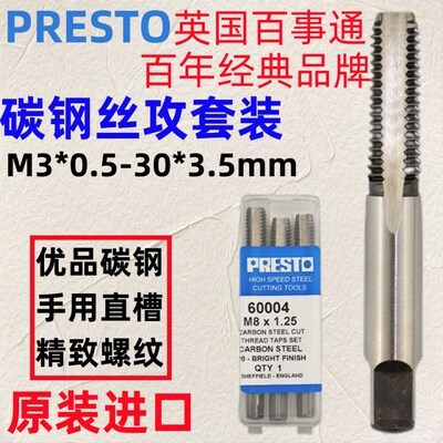 Presto百事通英国进口碳钢手用丝攻扳手圆板牙绞手架丝攻套丝套装