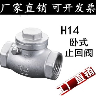 止回阀 304 丝扣卧式 H14W 内螺纹高精逆止阀 16P不锈钢摇摆止回阀