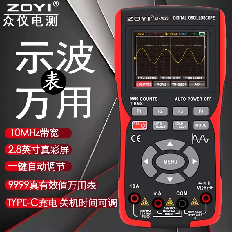 众仪彩屏手持数字示波器万用表702s汽修仪表多功能测量智能二合一