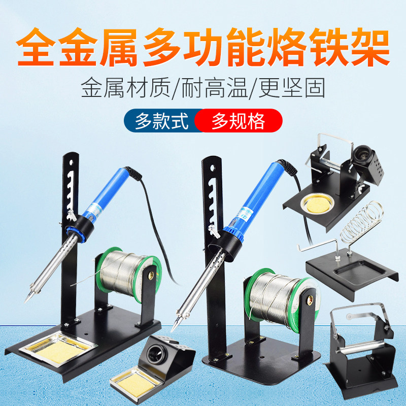 多功能烙铁架锡线架936焊台烙铁架 全金属烙铁架 多功能电烙铁架