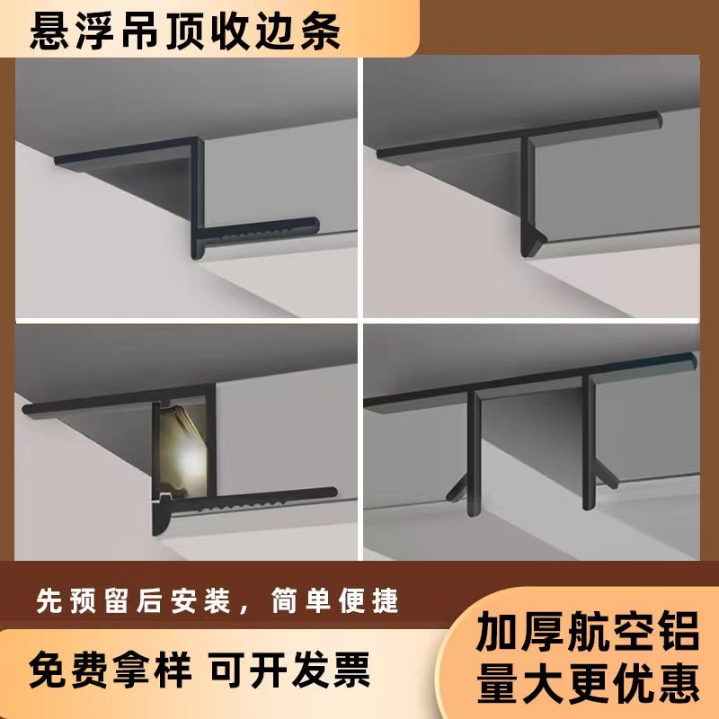 悬浮吊顶收边条石膏板吊顶收口线铝合金型材t型条天花板装饰铝材