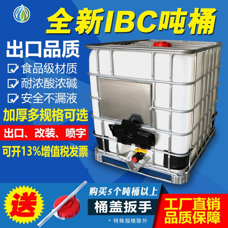 IBC吨桶1000升水桶柴油储存桶储水罐化工桶运输集装桶方桶塑料桶