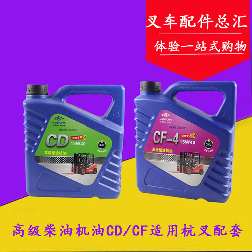 堆高机机油杭叉合力龙工柳工堆高机引擎润滑油CD15W-40CF-4级柴机