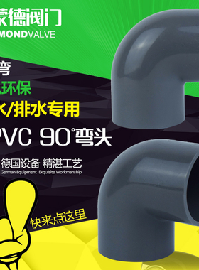 UPVC弯头国标PVC塑料给水排水管件配件直角90°度灰色弯头dn15 50