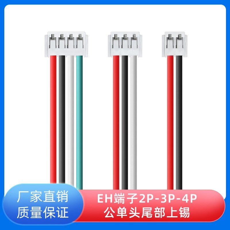 拥芯UL1007-22awg马达电机电池吊灯连接线束2p3p4p公头EH端子线