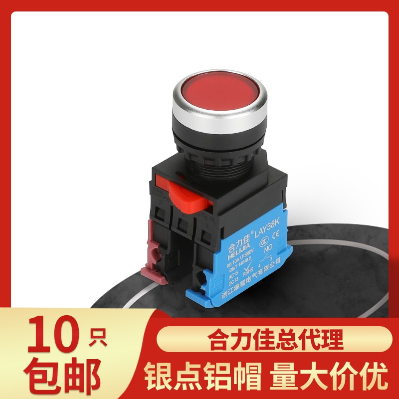 合力佳LA38K-11快读接线电源启动停止自复位按钮开关按压银点22mm
