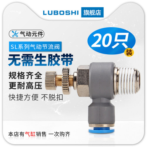 气动气管快速接头排气节流阀SL8-02调节阀气缸调速阀调速接头6-01