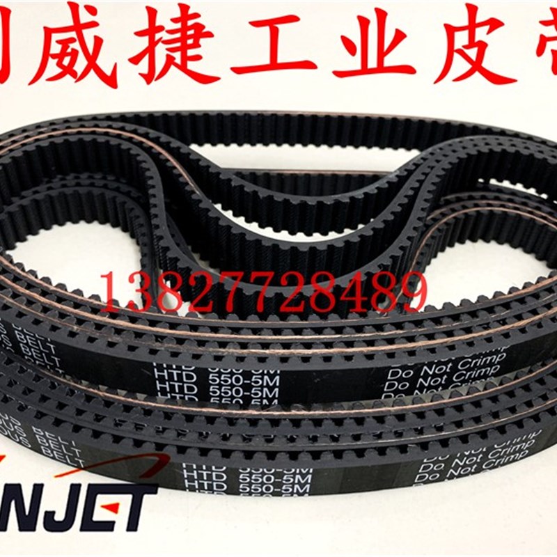 HTD 550 5M-10/13mm 橡胶雕刻机/缝纫机传动皮带 木工同步带