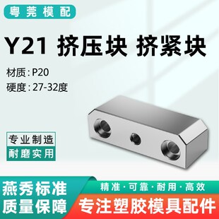 5度 Y21燕绣模具配件紧块锁模块挤模块挤压块塞块斜压块挤紧块3