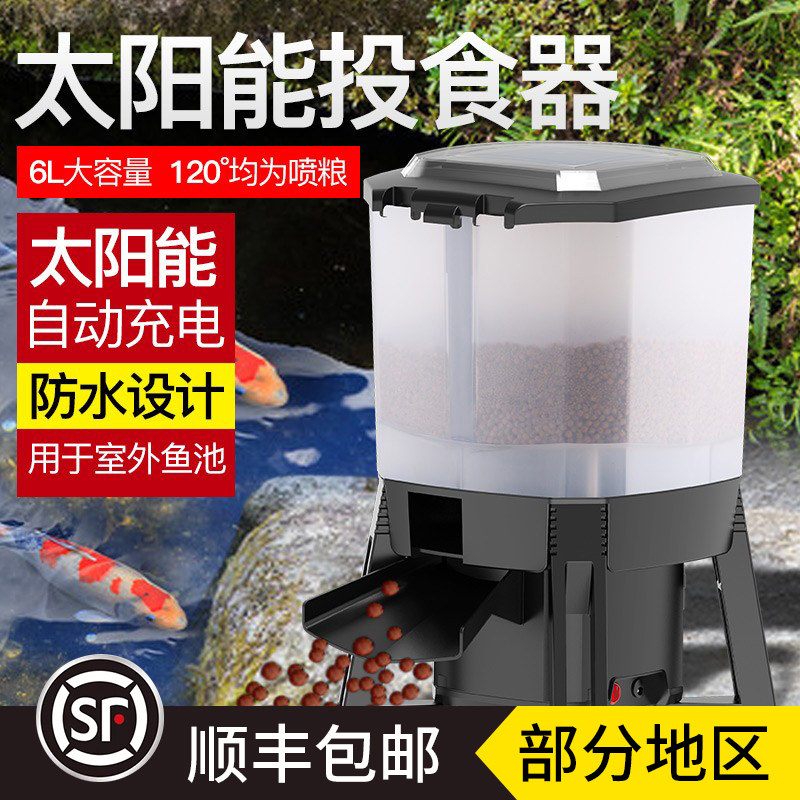 森森太阳能鱼池自动喂食器锦鲤投食智能定时喂鱼器大容量喂鱼设备
