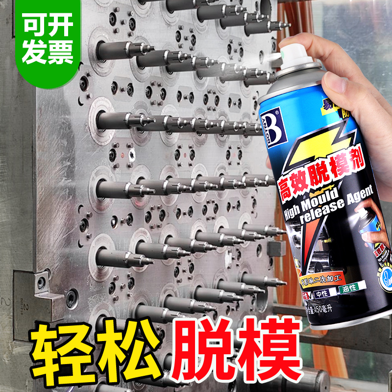 高效脱模剂油性干性环氧树脂塑料模具硅胶树脂玻璃橡胶脱模