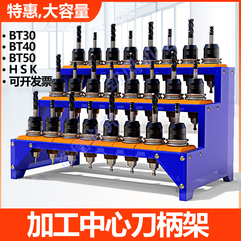 刀柄放置架CNC加工中心数控机牀储存收纳BT30 40刀具工具车刀柄架图片