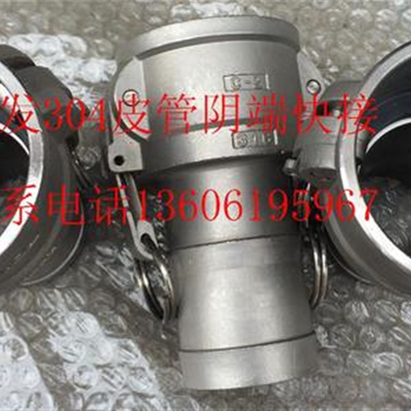 不锈钢快速接头C型阴端宝塔接头软管转换快接头1/2 -6寸DN15-150