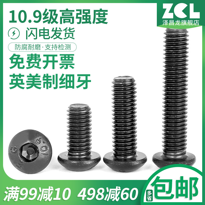 10#4#6#8#-32牙10.9级美制细牙圆头内六角螺丝UNC盘头内六角螺栓