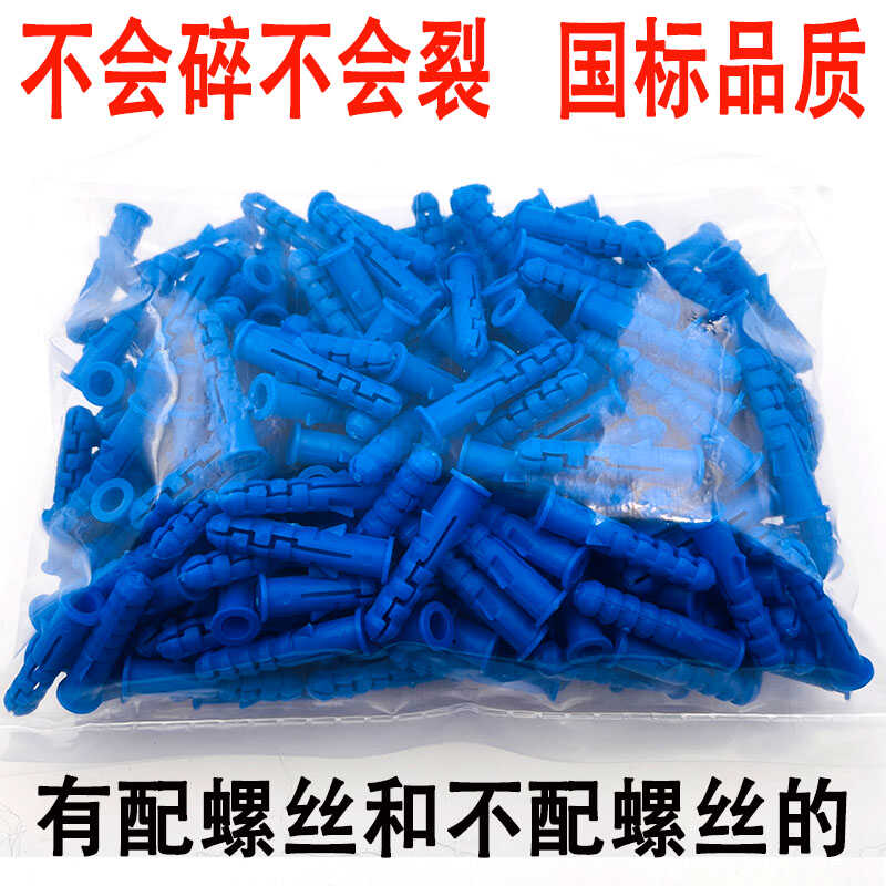 塑料膨胀管自攻螺丝涨塞胶塞塑料膨胀螺丝管蓝色墙塞不锈钢小黄鱼