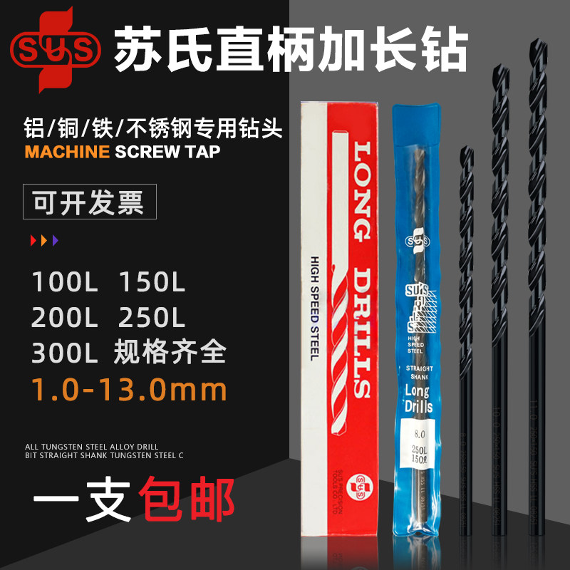 苏氏加长麻花钻头100mm加硬4.2/2.5/3/6/8/5mm超长150mm苏式钻花