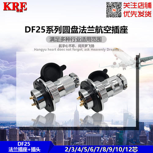 GX25航空插头插座法兰圆盘连接器2-3-4-5-6-7-8-9-10-12芯公母