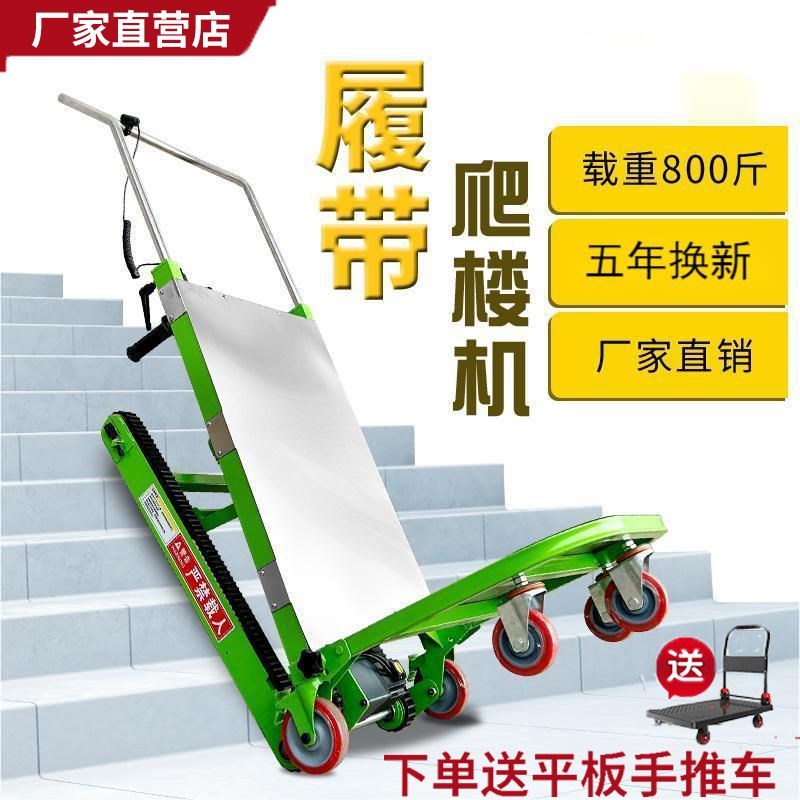 电动爬楼机搬运车农用家用工地上楼搬运家电冰箱神器电动小拉车