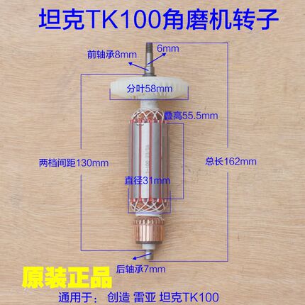 坦克T100角磨机转子 创造手磨磨光机定子电机切割机850W原厂配件