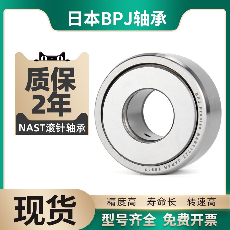 BPJ日本进口滚针轴承NAST6 8 10可分离滚针轴承大全12 15 17 20