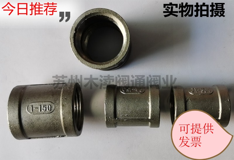 304不锈钢内丝管箍 不锈钢铸造内丝 精铸内丝 内螺纹直接4分6分