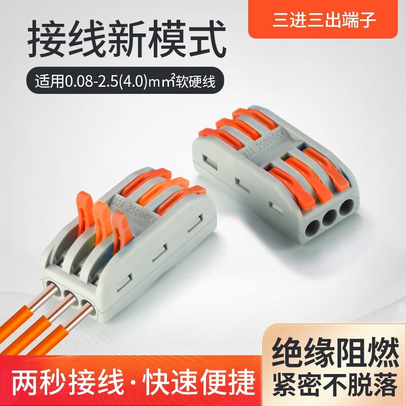 汇君 电线连接器 3进3出3孔万能快速接线端子 0.08-4平方软线硬线