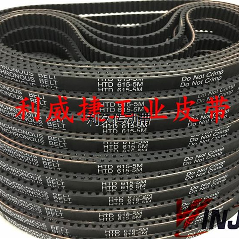 HTD 610 615 620 625 630 635 640 645-5M全系列橡胶同步带皮带