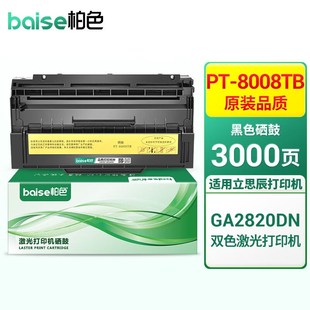 8008TB 柏色PT R硒鼓适用立思辰LANXUMGA2820DN双色激光打印机墨