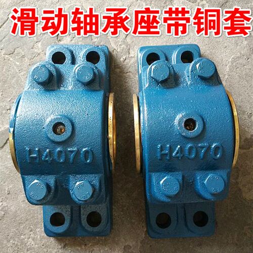 滑动轴承座H4050/H4060/H4070/H4080/H4090/H4100/H4110含铜套