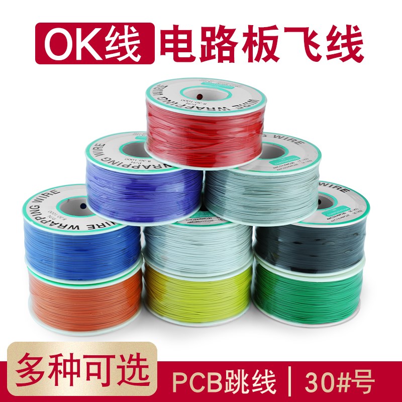 汇君OK线 电路板飞线 PCB跳线电子线焊接连接线导线单芯铜线250米