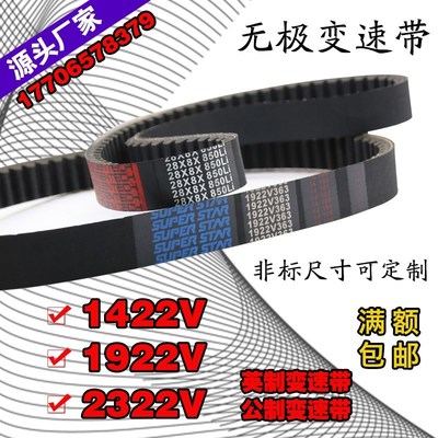 调速无极橡胶带1422V270 1422V290 1422V295木工机械皮带齿型变速