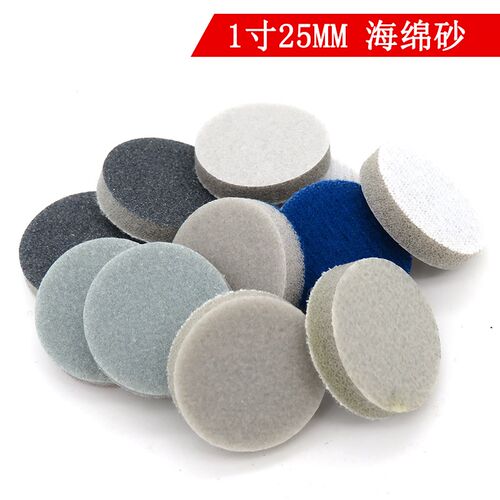 1寸25MM自粘背绒海绵圆盘砂纸弹性弧面外壳抛光片厚5mm300-3000目