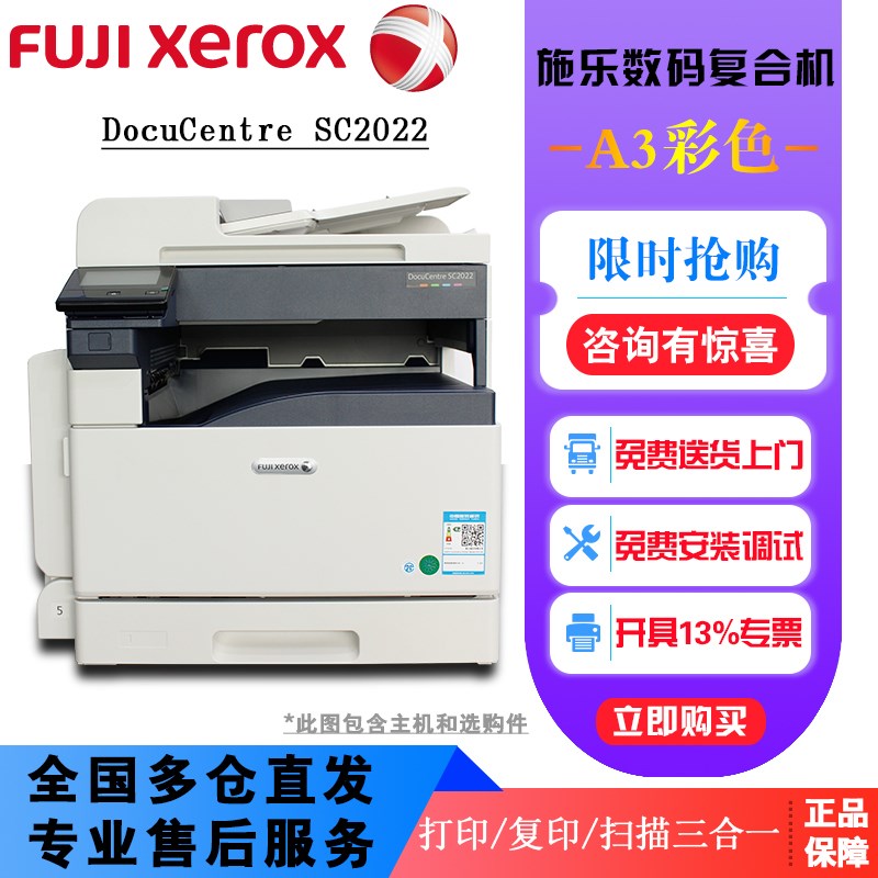 富士施乐SC2022 2022 CPS A3 复合机彩色激光数码A3复印机 打印机