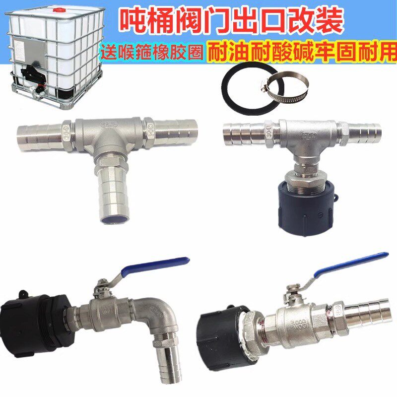 吨桶配件吨桶接头串联吨桶弯头不锈钢三通6分1寸油桶加油机配件