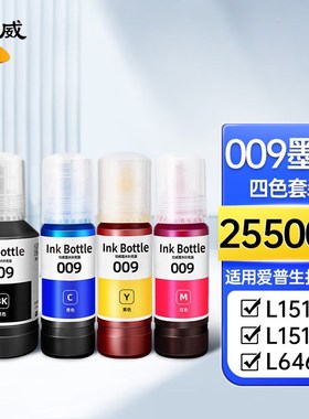 绘威009墨水适用爱普生epsonL15158L15168L6468L649865786558墨仓