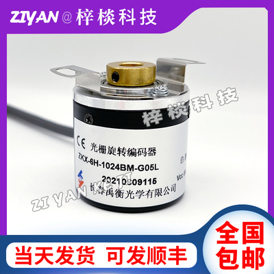 ZKX-6H-1024BM-G05L长春禹衡自动化设备光电旋转编码器