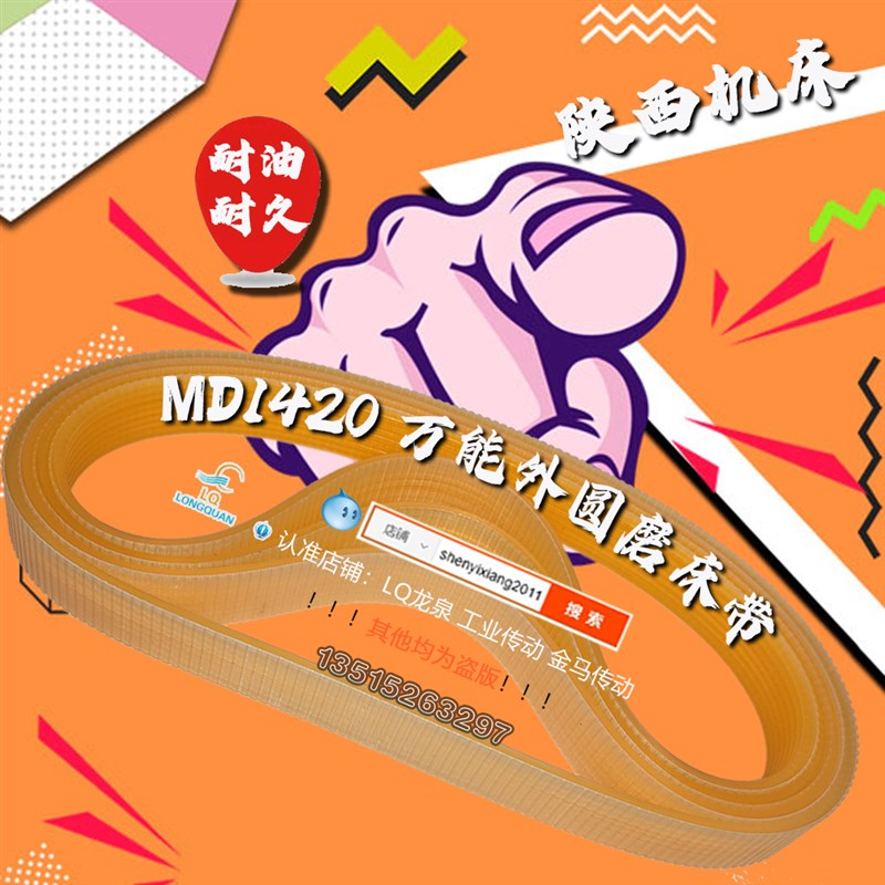 陕西机床e配件传动带MD1420万能外圆磨床皮带10J沟轮950聚氨酯带