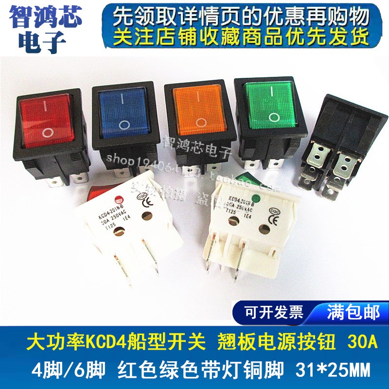 30A大电流船型开关4脚6脚二档带灯船型开关KCD4电焊机船型开关