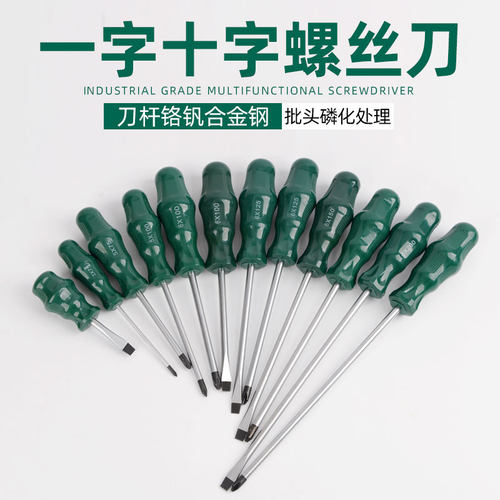 螺丝刀一字十字家用起子工具超硬工业级磁性超硬小梅花迷你螺丝刀