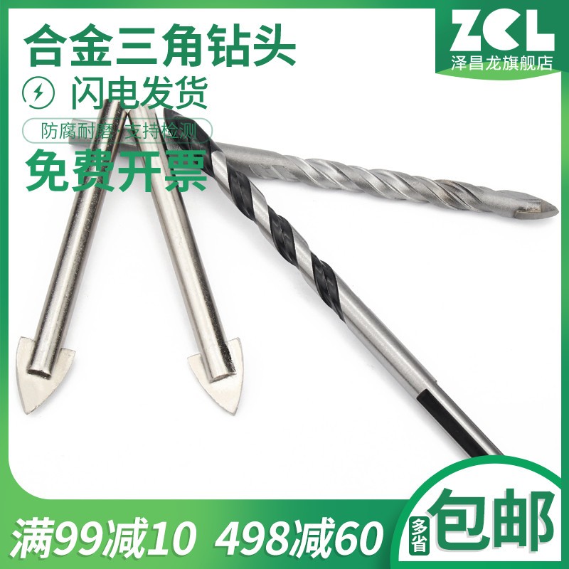 玻璃木工混凝土水泥墙壁陶瓷瓷砖钻头6mm8mm合金三角钻头开孔器