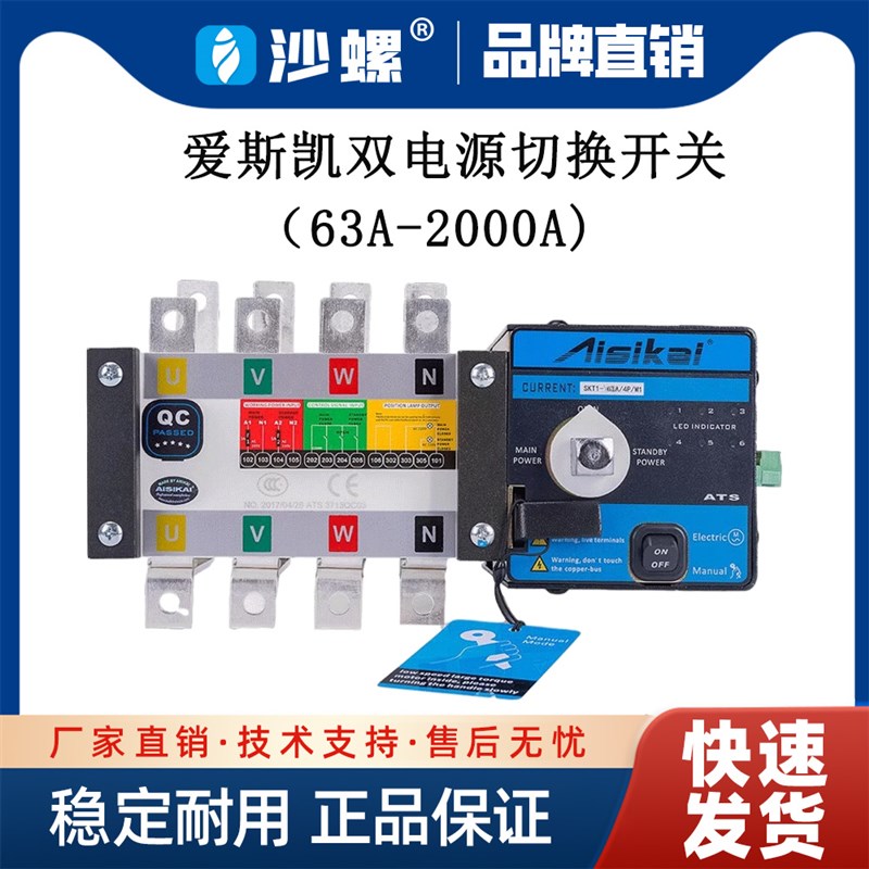 AISIKAI爱斯凯发电机组控制器智能ATS双电源自动切换开关63A1000A